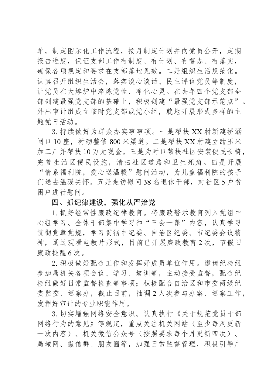 市审计局2023年党建工作总结.docx，第4页预览