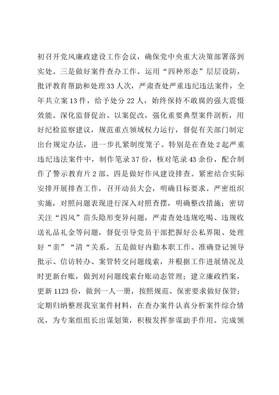 党员干部2023年度个人工作总结.docx,第3页预览
