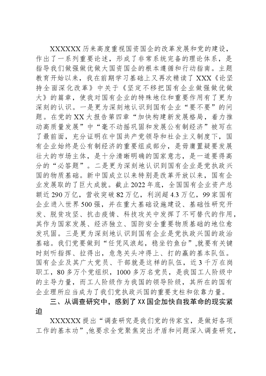 国资委主任第二批主题教育心得体会.docx,第2页预览