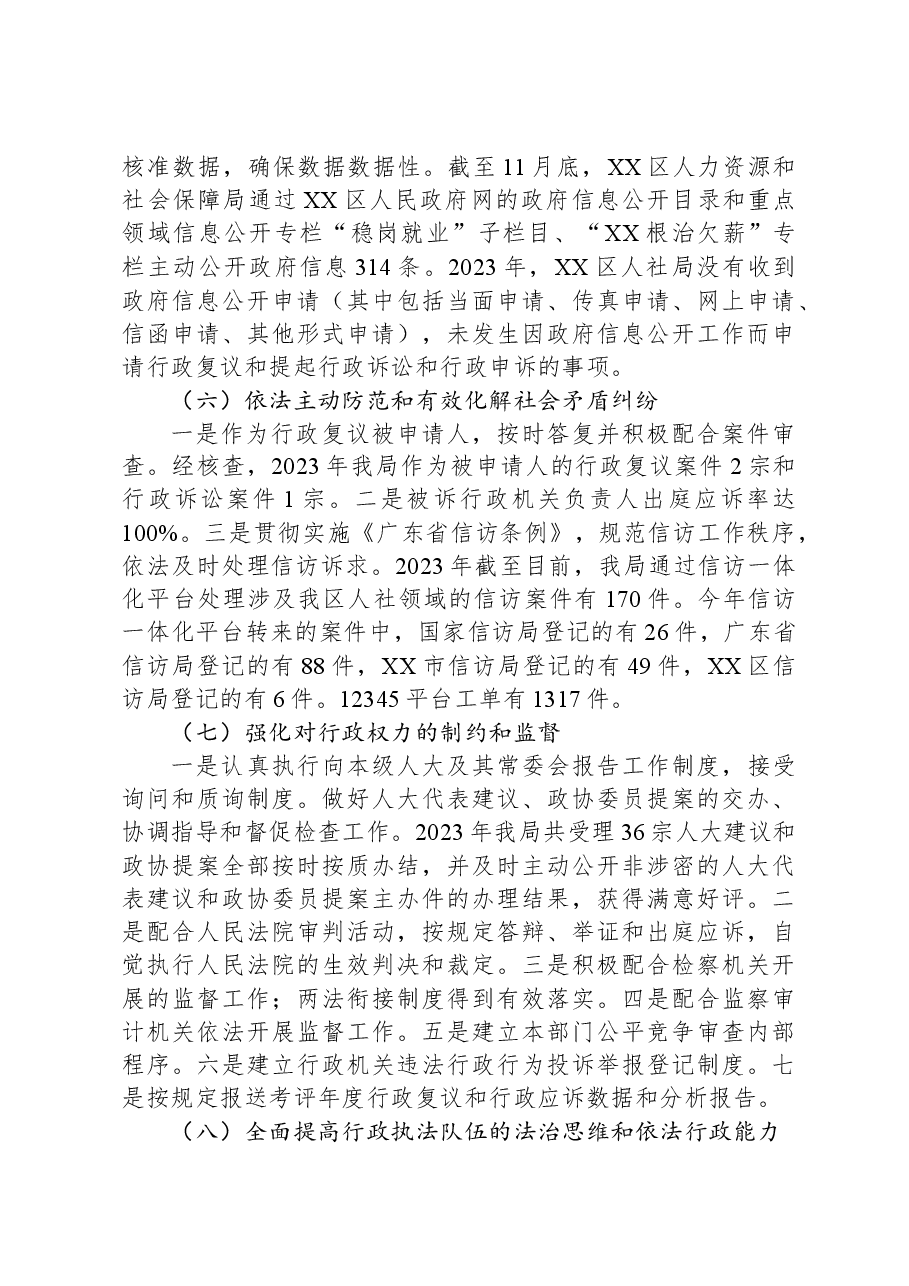 区人力资源和社会保障局2023年法治政府建设年度报告.docx,第4页预览