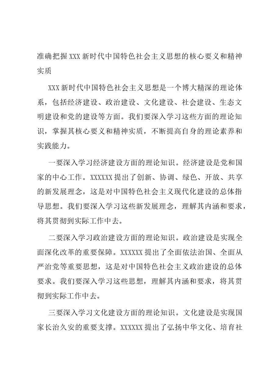 支部书记在机关党支部主题教育集中学习会上的发言材料.docx,第3页预览