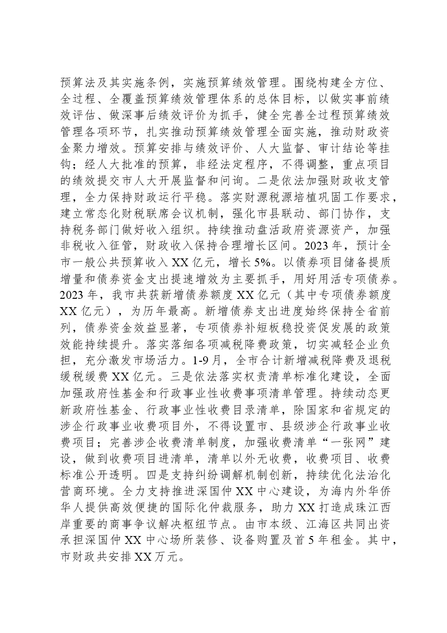 市财政局2023年法治政府建设年度报告.docx,第2页预览