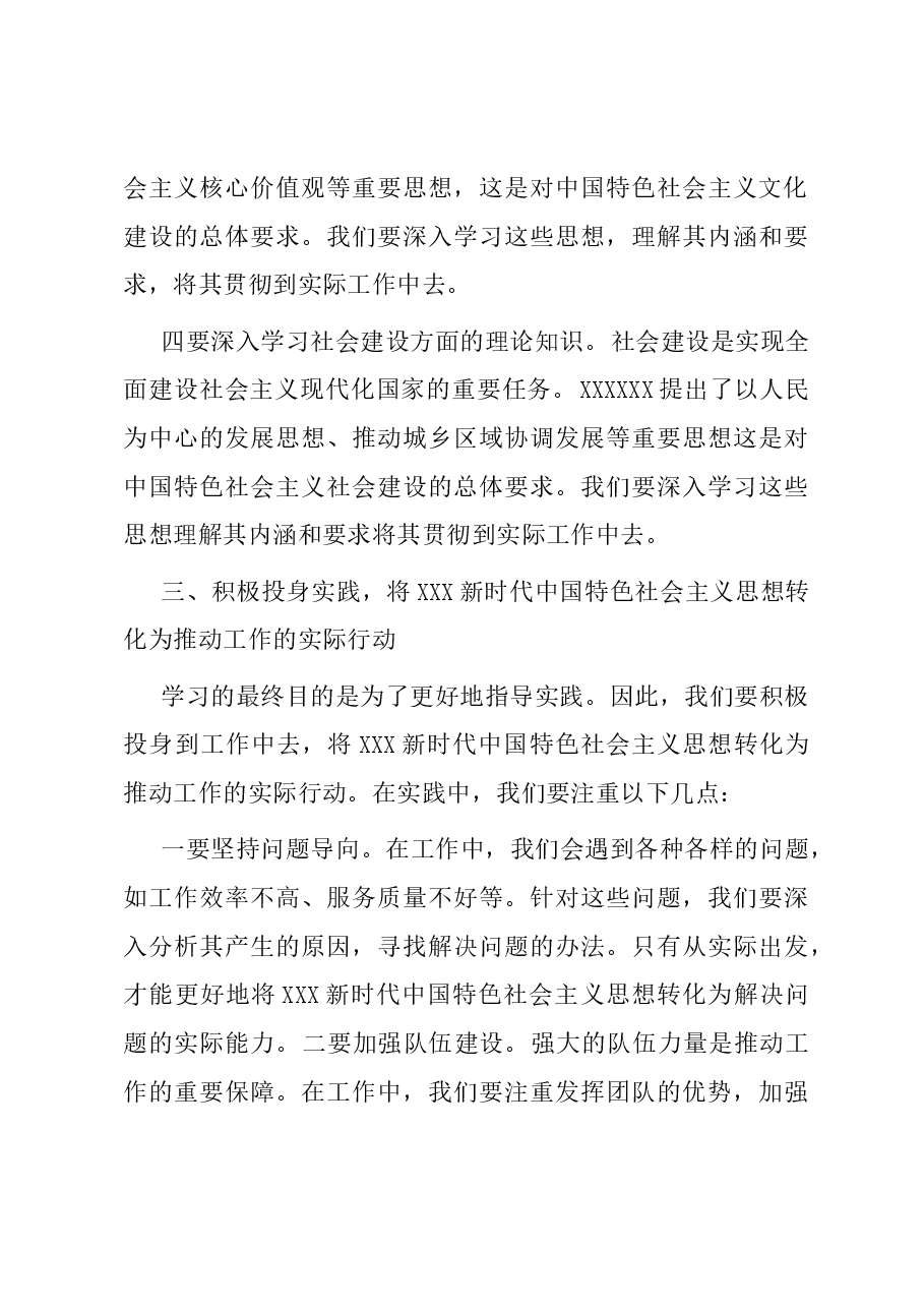 支部书记在机关党支部主题教育集中学习会上的发言材料.docx,第4页预览