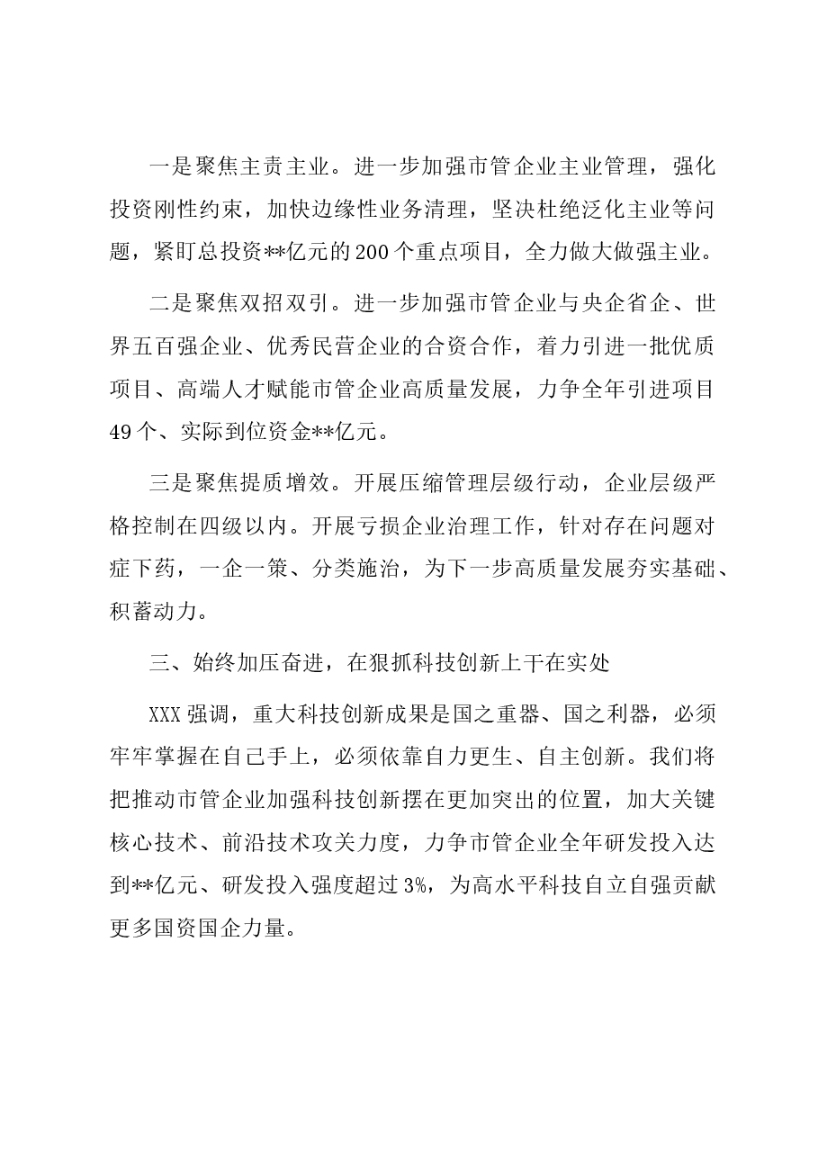 国资主任主题教育交流发言:研实情务实功求实效 实现国企改革发展新突破.docx,第3页预览