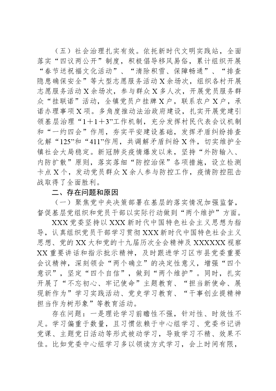XXX党委工作报告.docx,第3页预览
