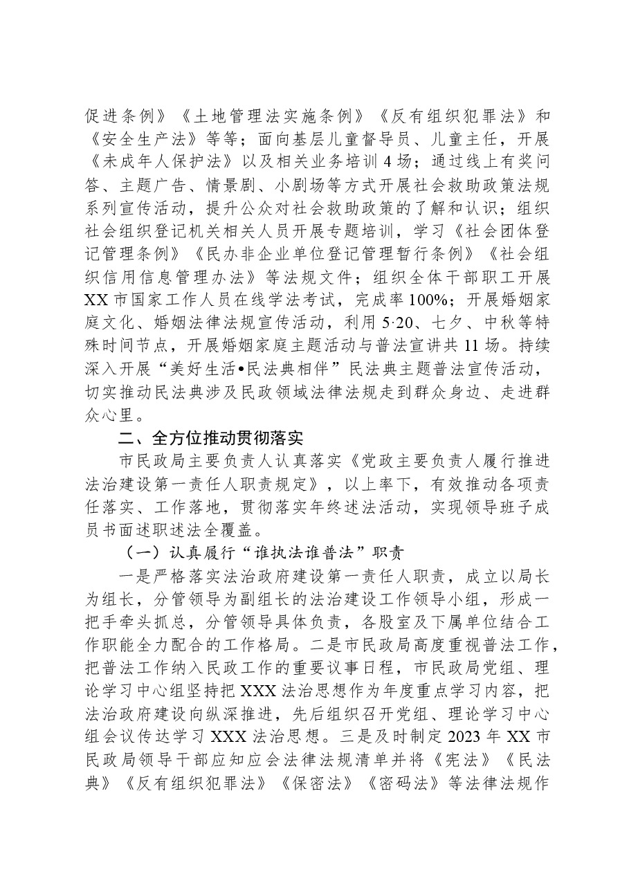 市民政局2023年法治政府建设年度报告.docx，第4页预览