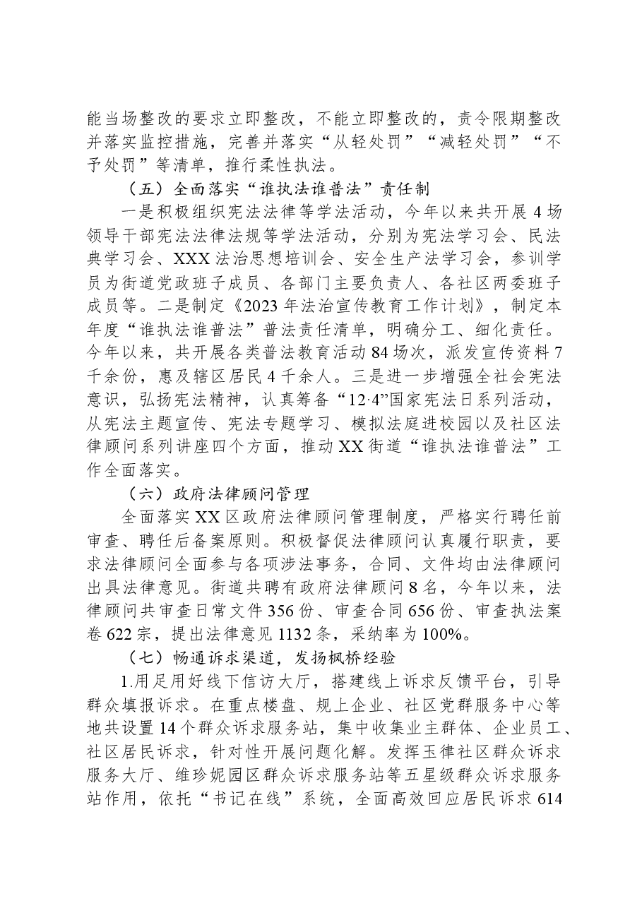 街道2023年法治政府建设年度报告.docx,第4页预览