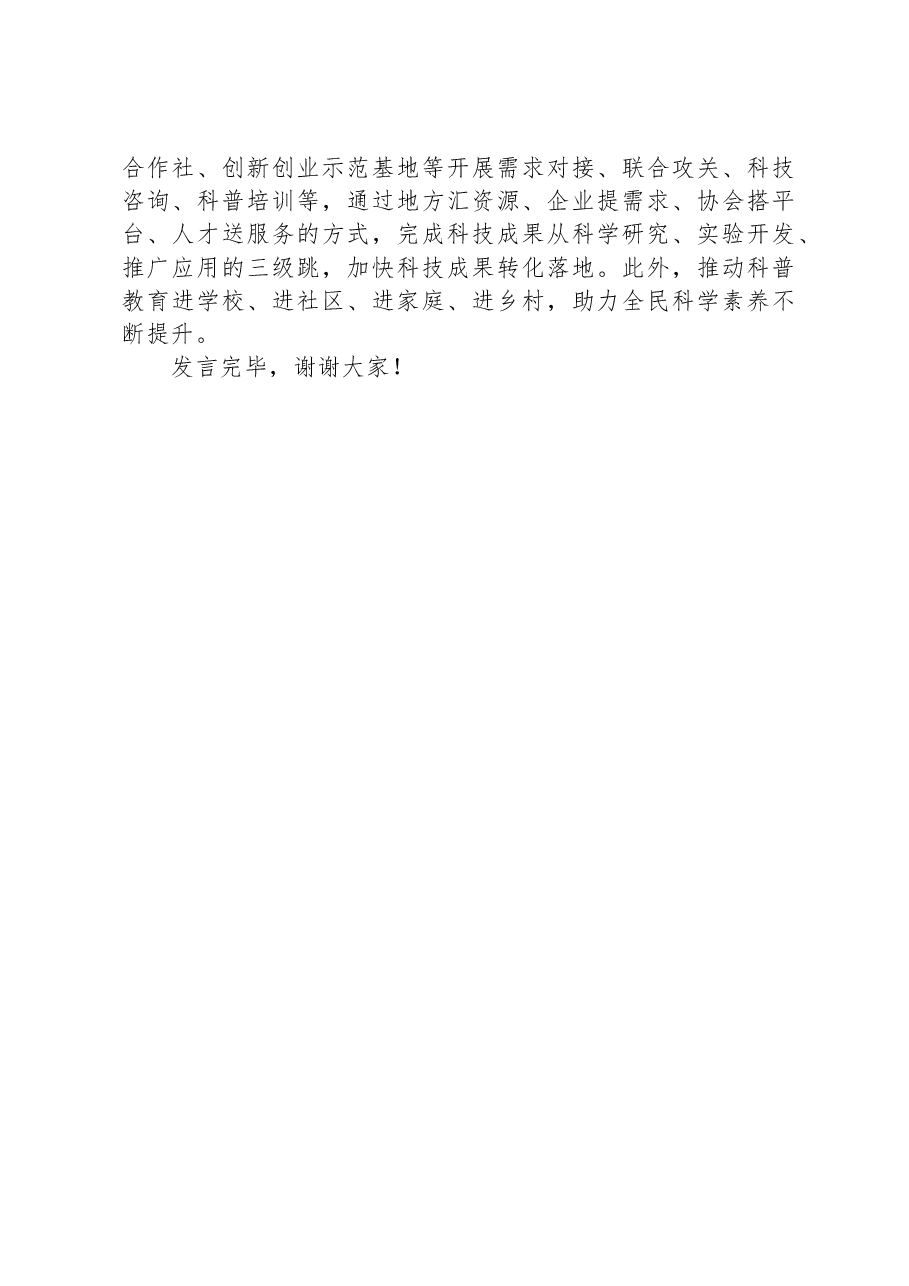 在全市青年科技工作者座谈会上的发言.docx,第3页预览