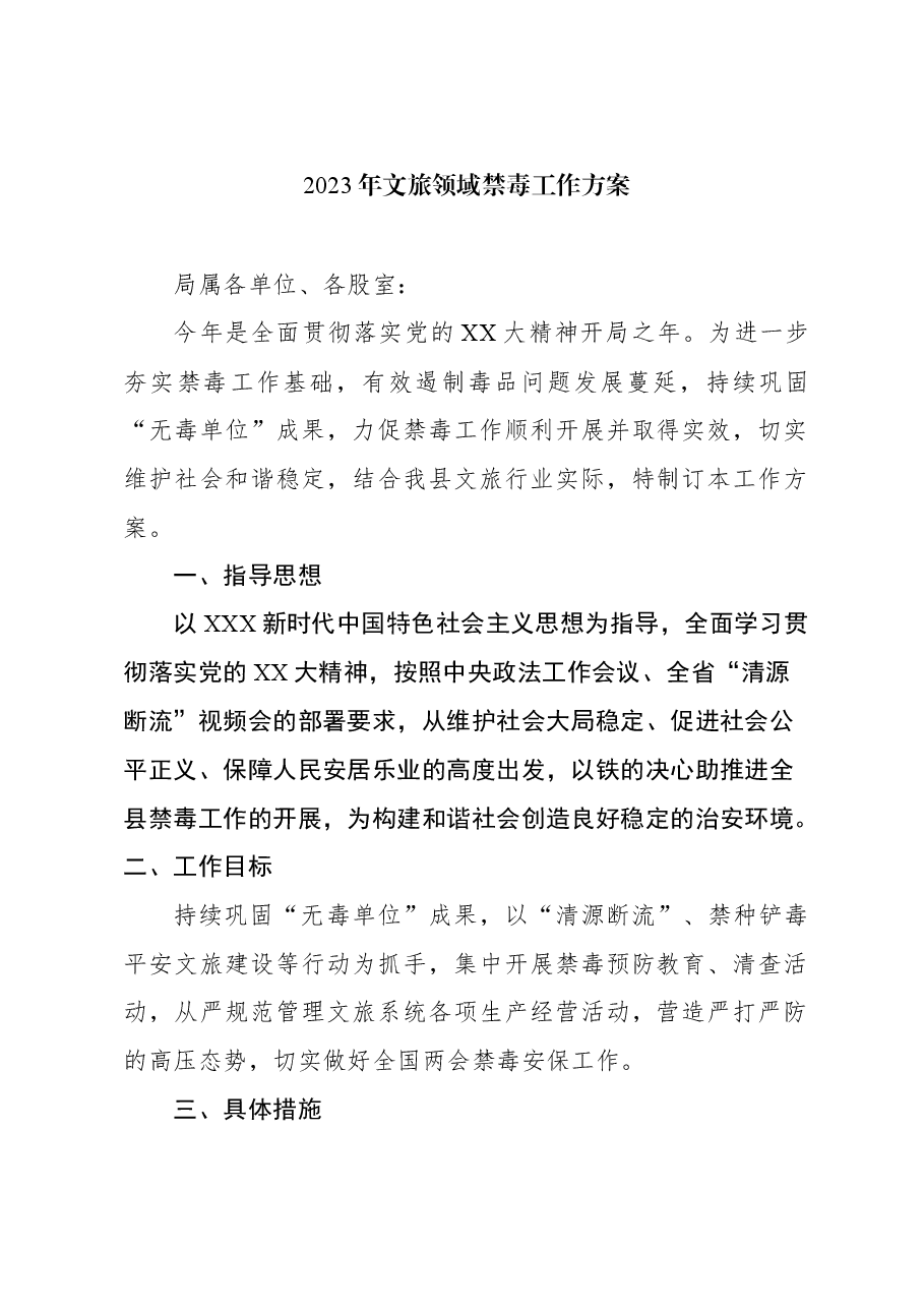 (15篇)2023年禁毒工作实施方案材料汇编.docx,第3页预览