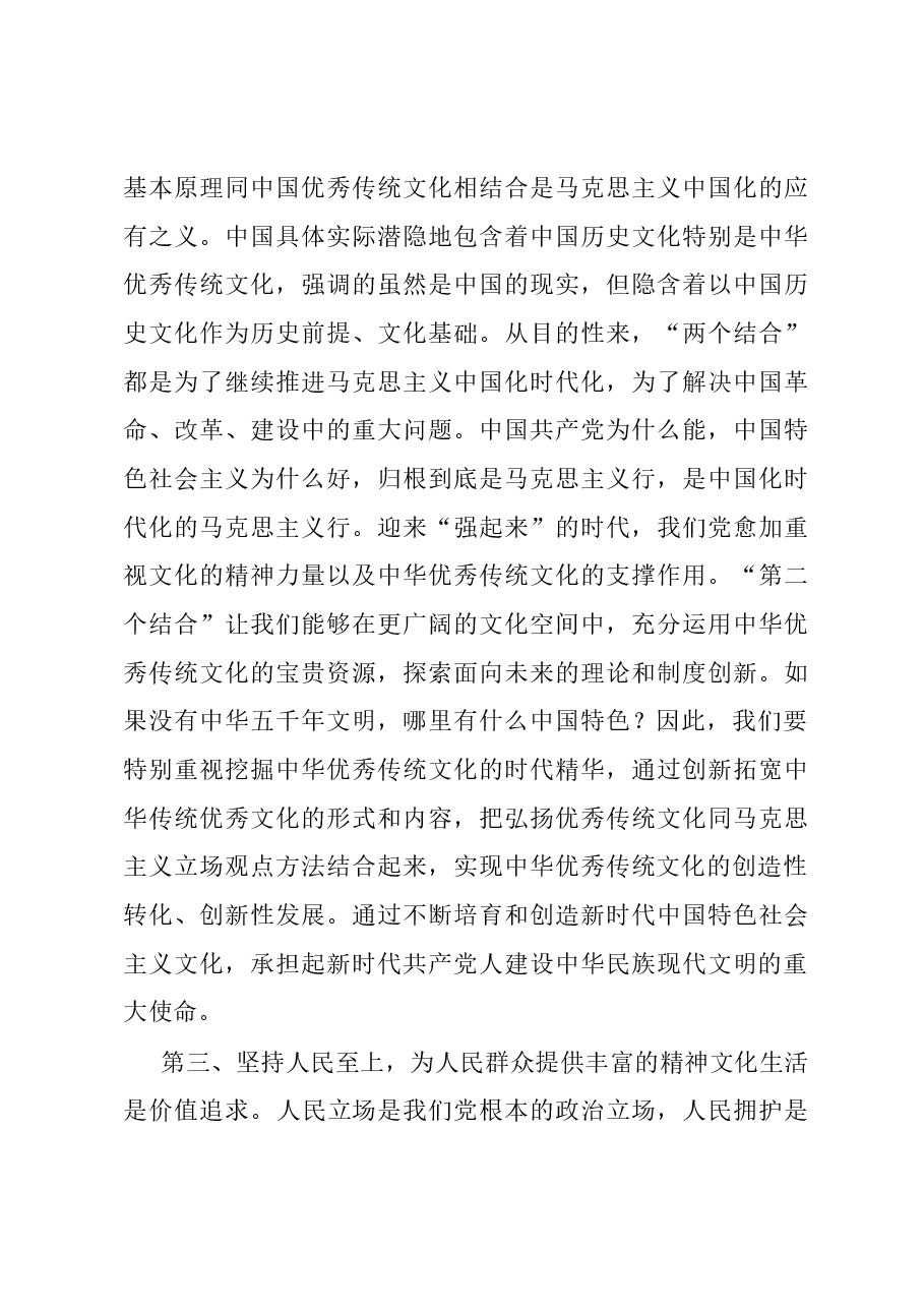 常委宣传部长学习习近平文化思想研讨发言：任务 使命 价值.docx，第3页预览