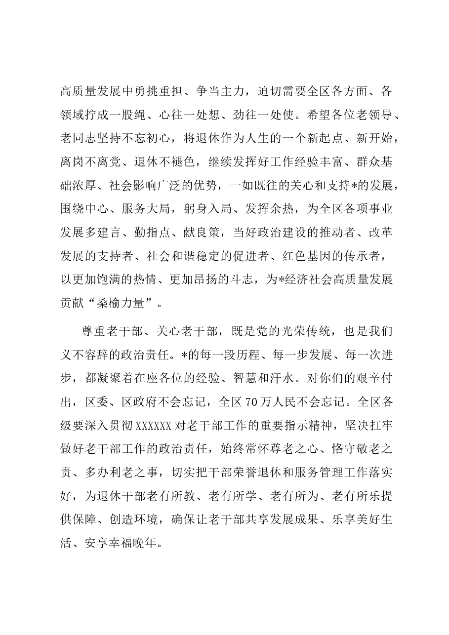 在2023年干部荣退仪式上的讲话.docx，第2页预览