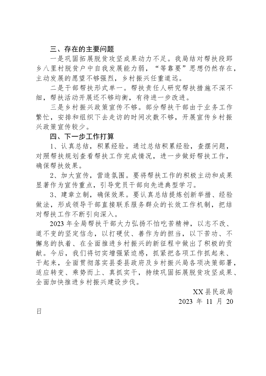 县民政局2023年定点帮扶工作总结.docx,第3页预览