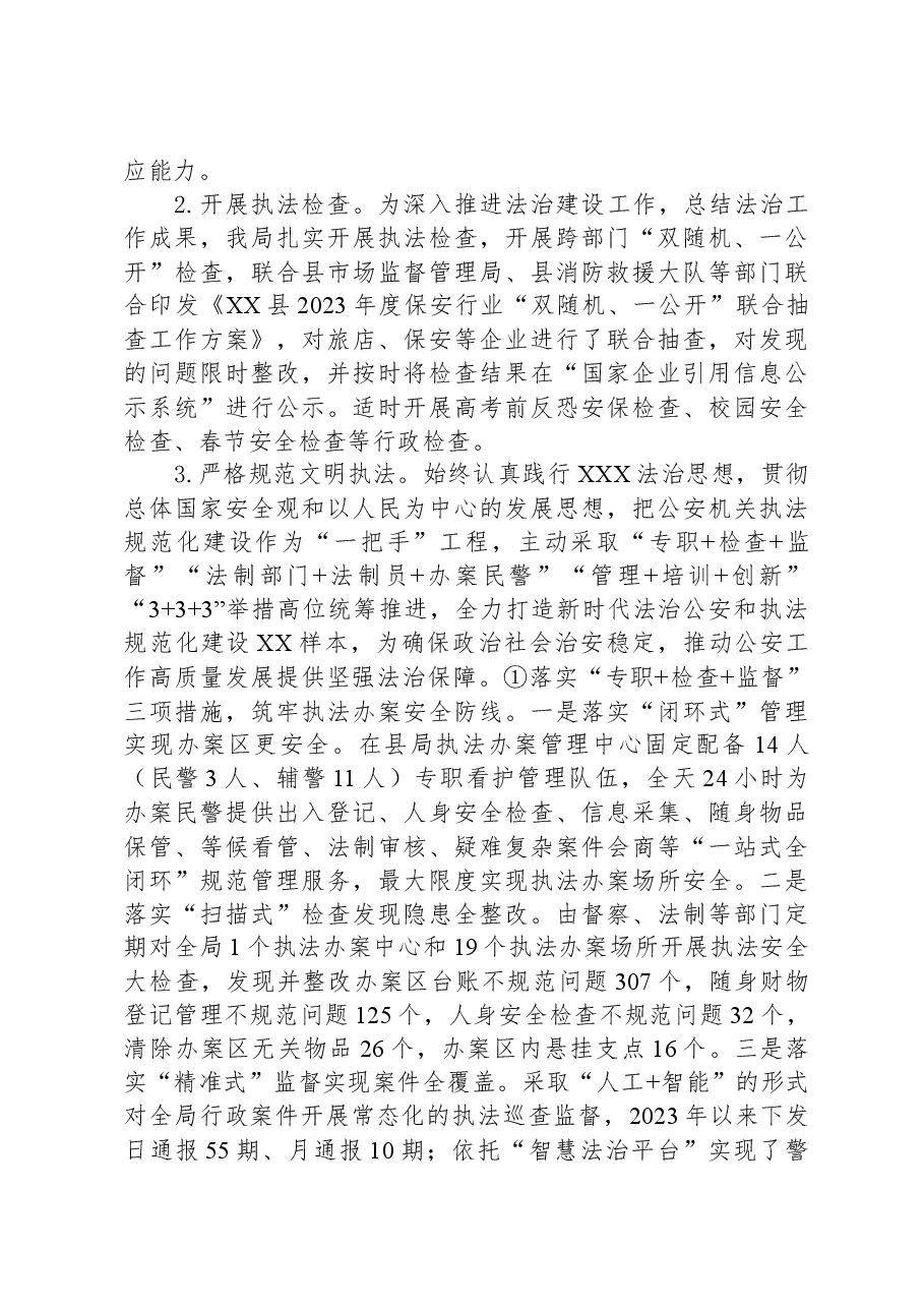 县公安局2023年法治政府建设工作报告.docx,第2页预览