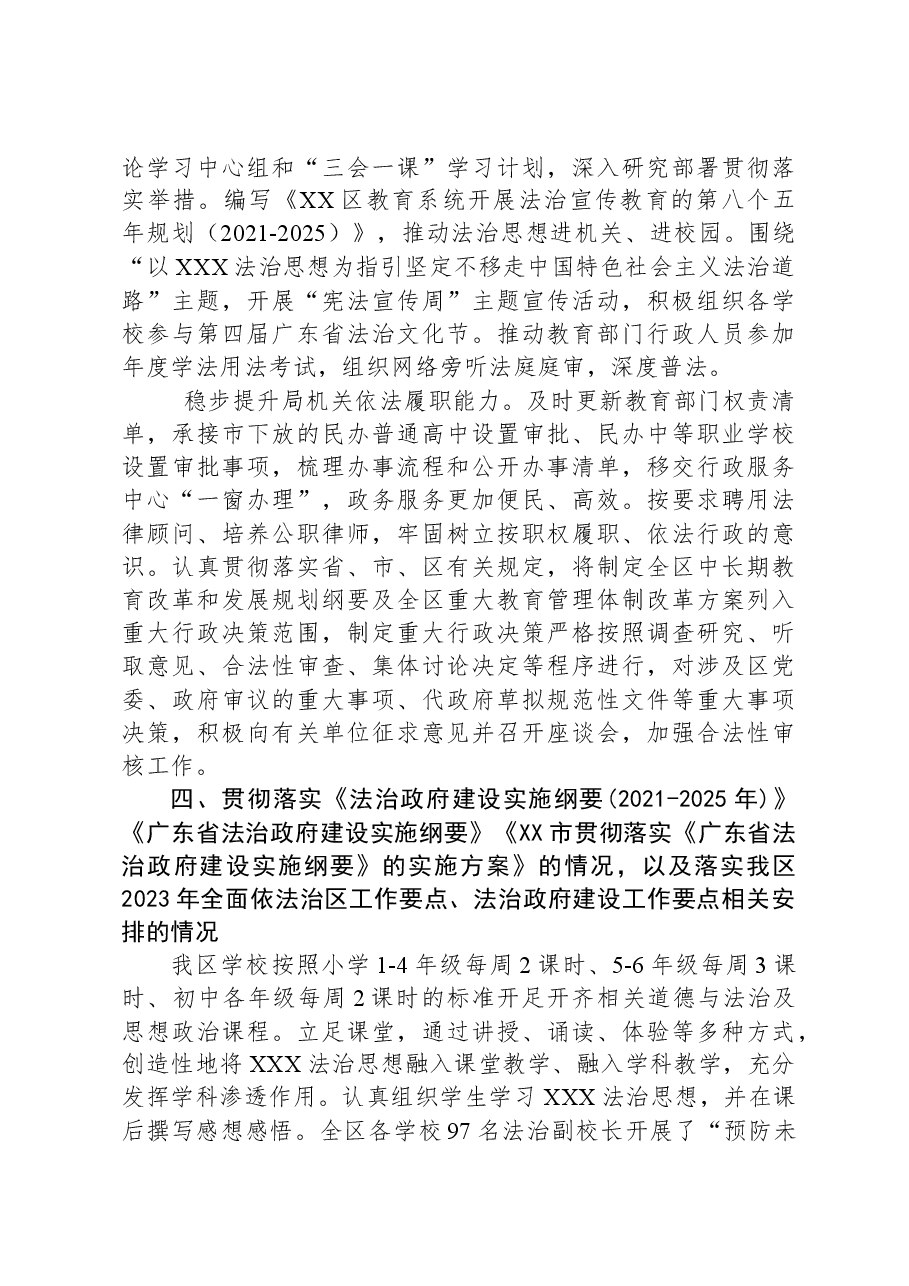 区教育局2023年法治政府建设年度报告.docx,第3页预览