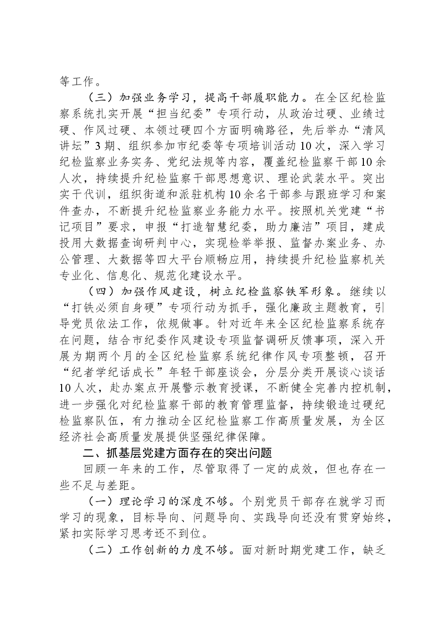 基层支部书记抓党建工作述职报告.docx,第2页预览
