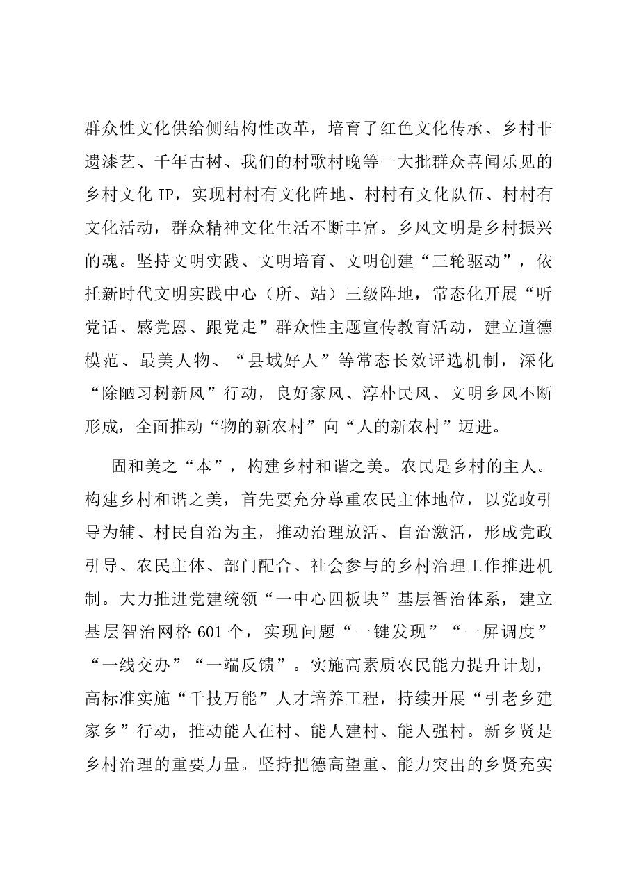在2023年全市宜居宜业和美乡村建设推进会上的交流发言.docx,第3页预览