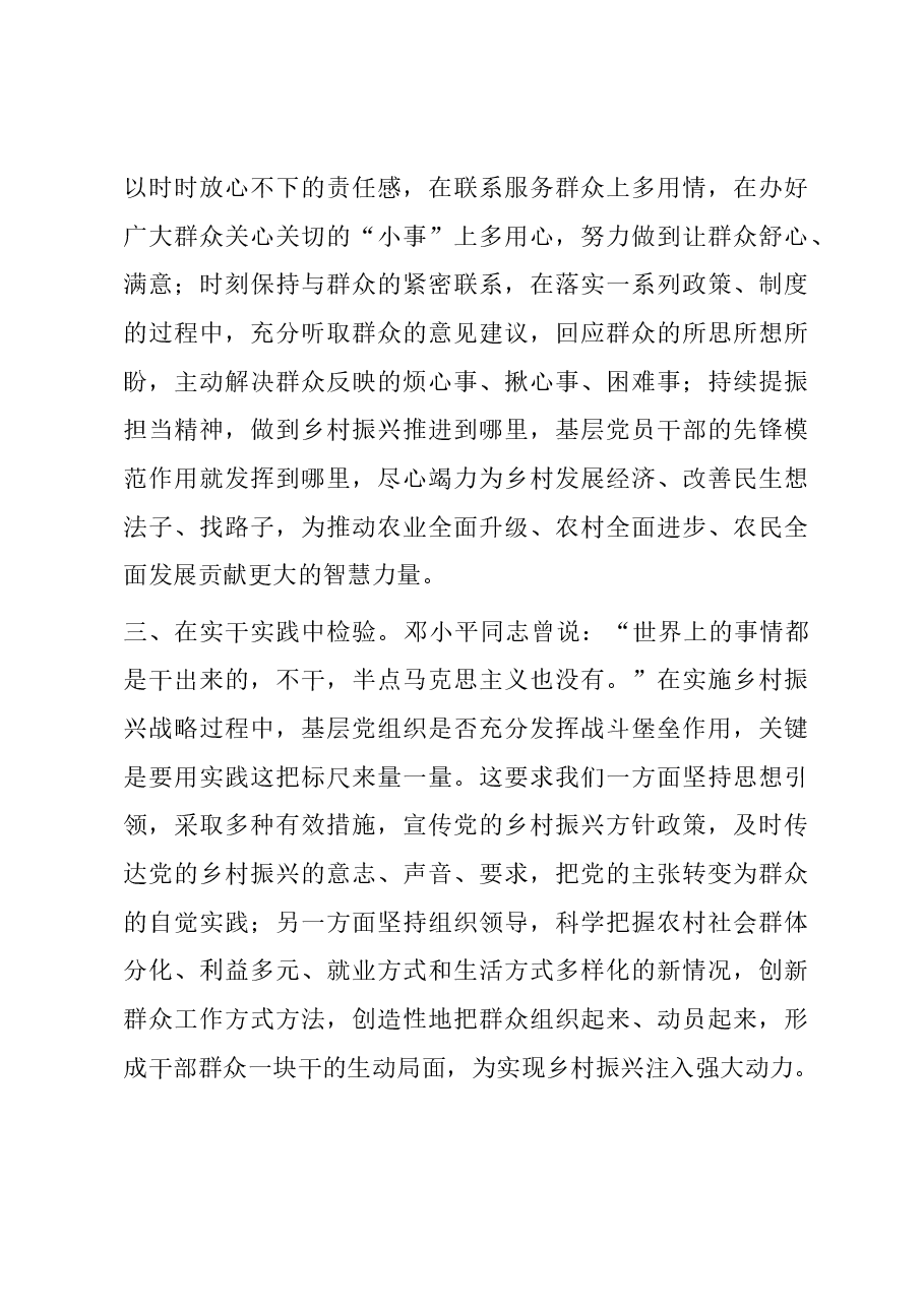 常委组织部长中心组研讨发言:建好建强基层党组织战斗堡垒.docx,第3页预览