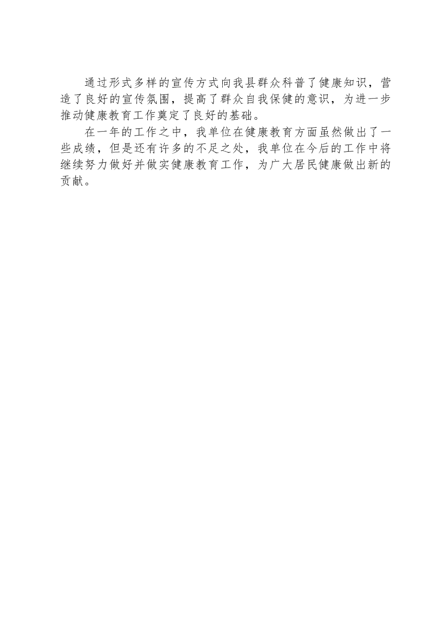县2023年疾病预防健康宣教工作总结.docx,第2页预览