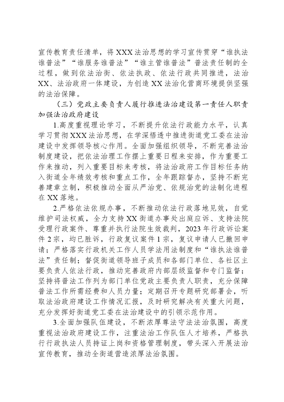 街道2023年法治政府建设年度报告.docx,第2页预览