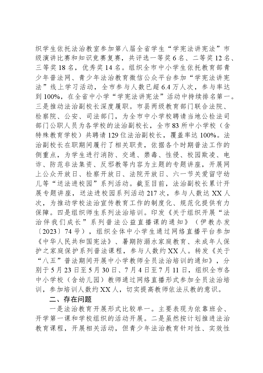 市教育局2023年度法治政府建设工作报告.docx,第3页预览