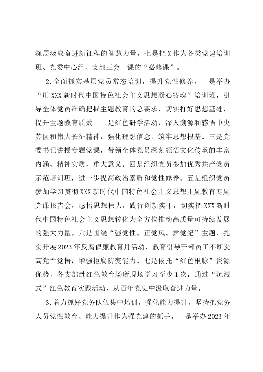 2023年党员教育培训工作总结及2024年工作计划.docx,第4页预览
