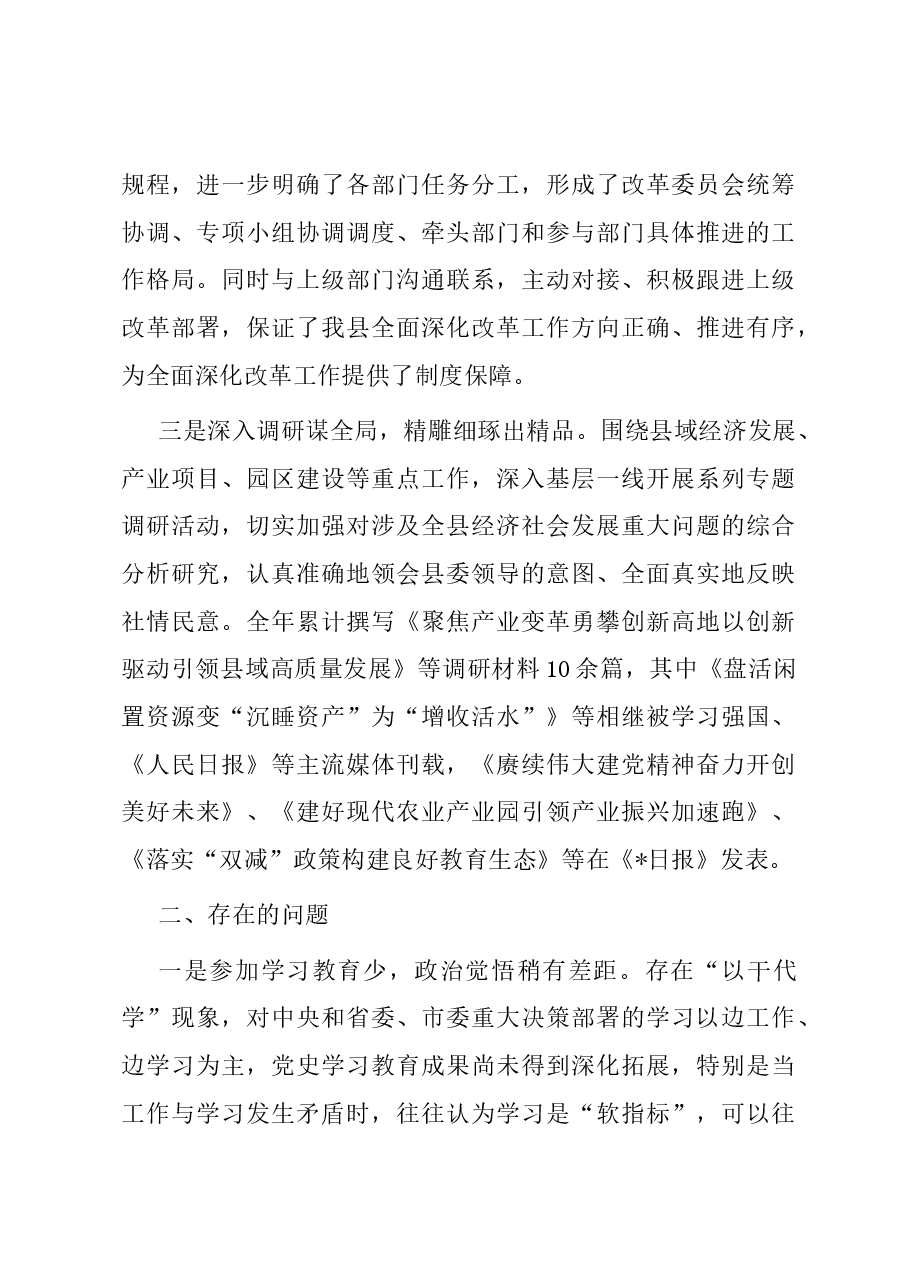 政研室2023年工作总结.docx,第3页预览