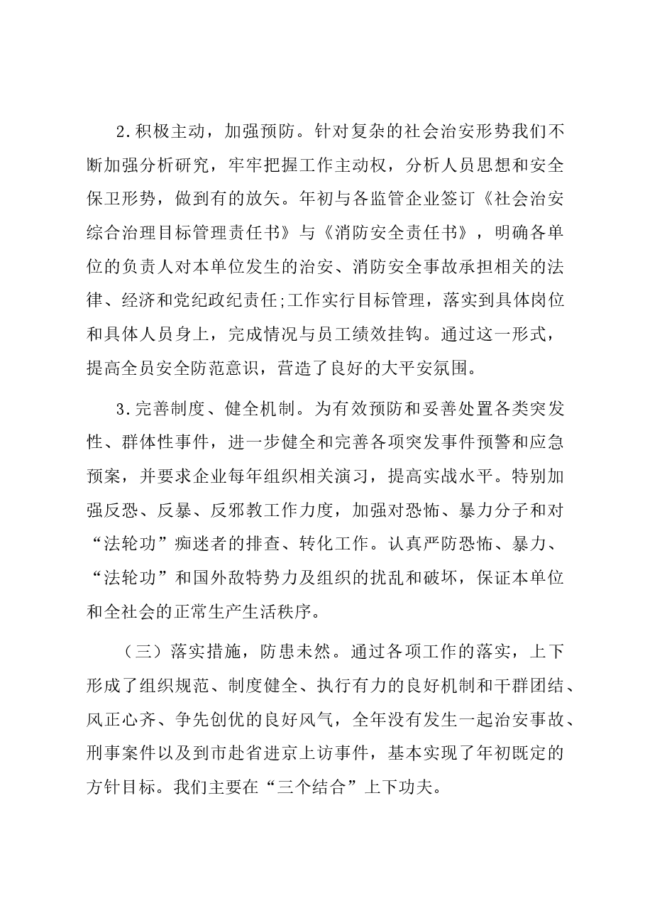 2023年度国资委平安建设工作总结.docx，第4页预览