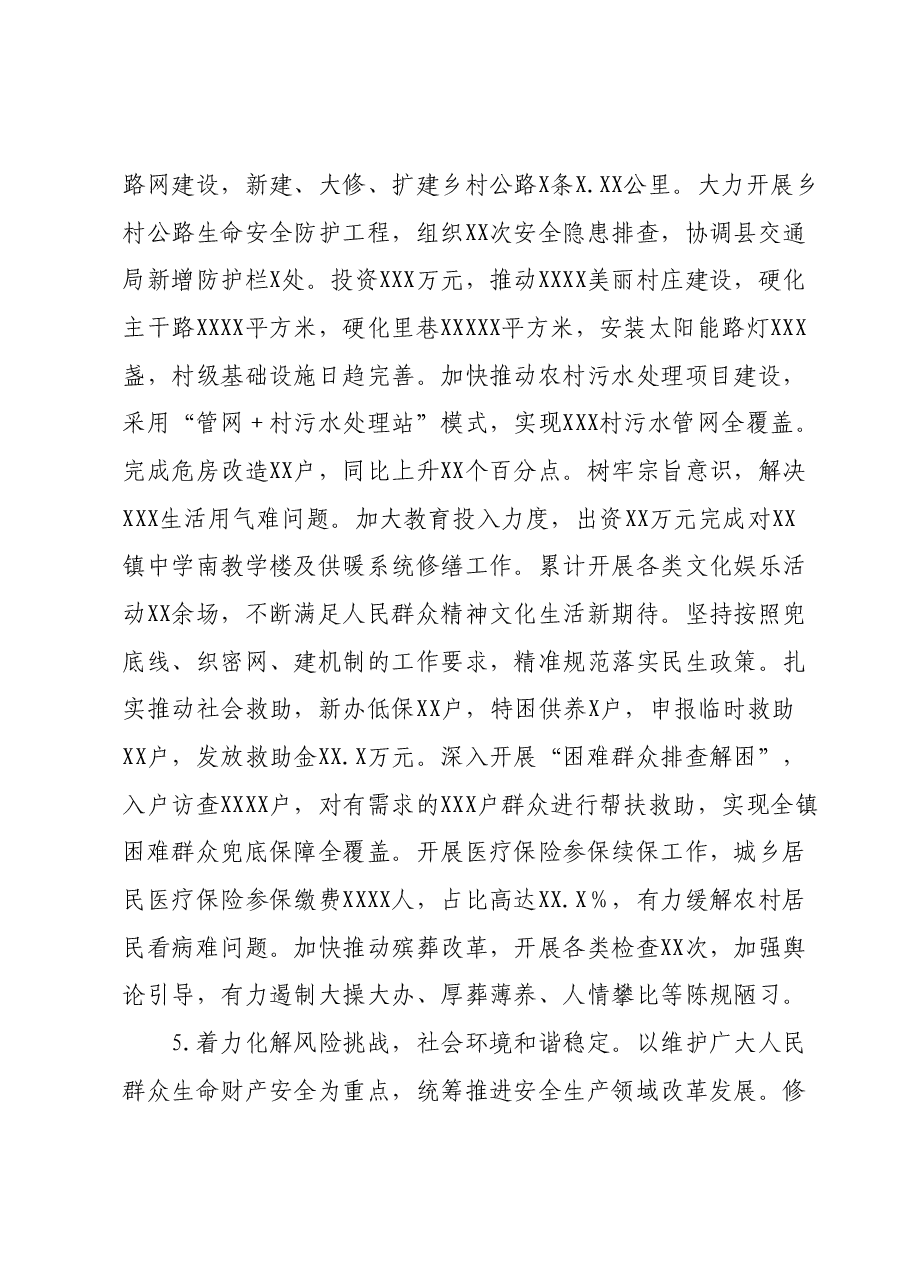 XX县XX镇镇长述职述德述廉报告.docx，第4页预览