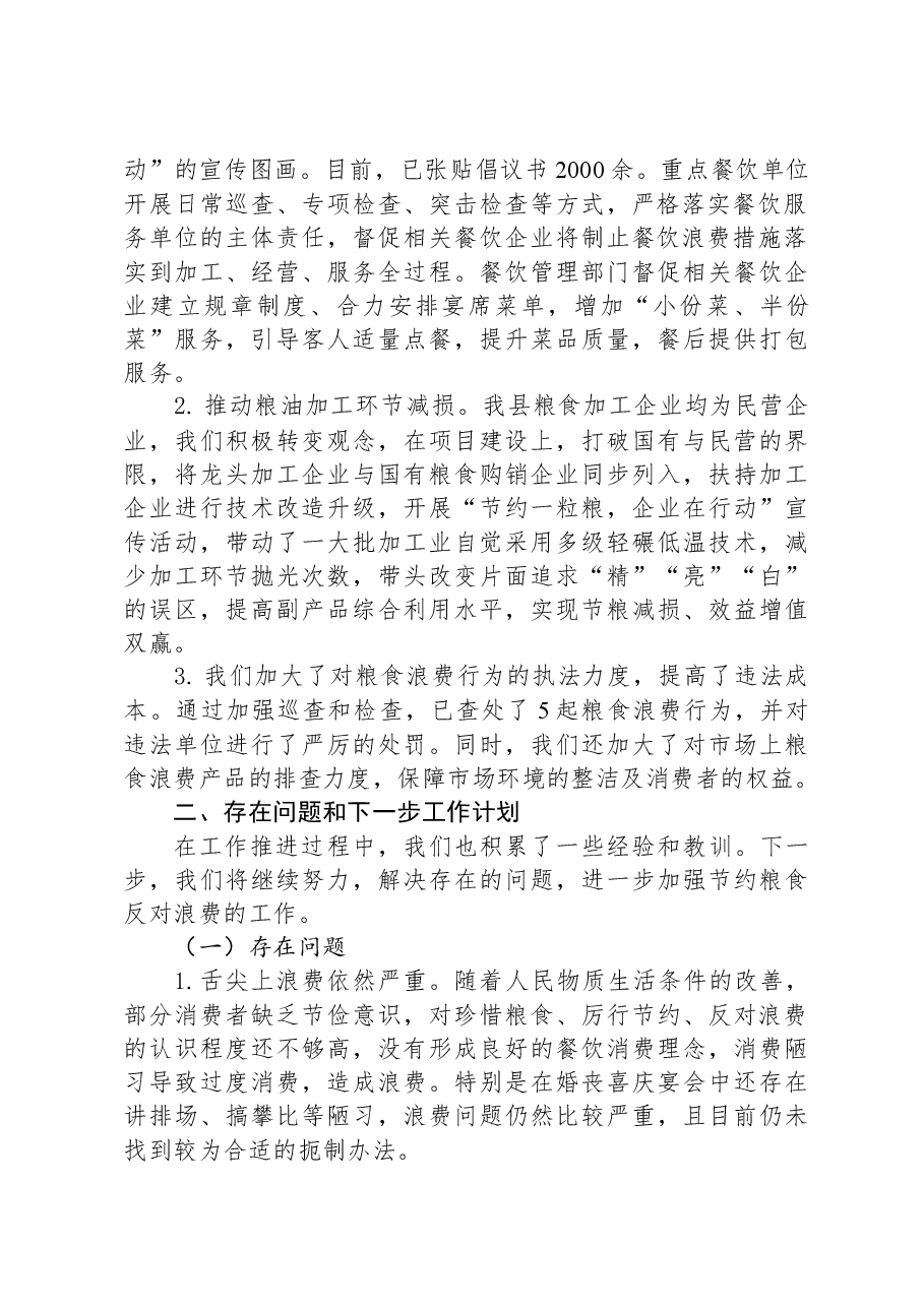 县2023年度粮食节约和反食品浪费工作总结.docx,第2页预览