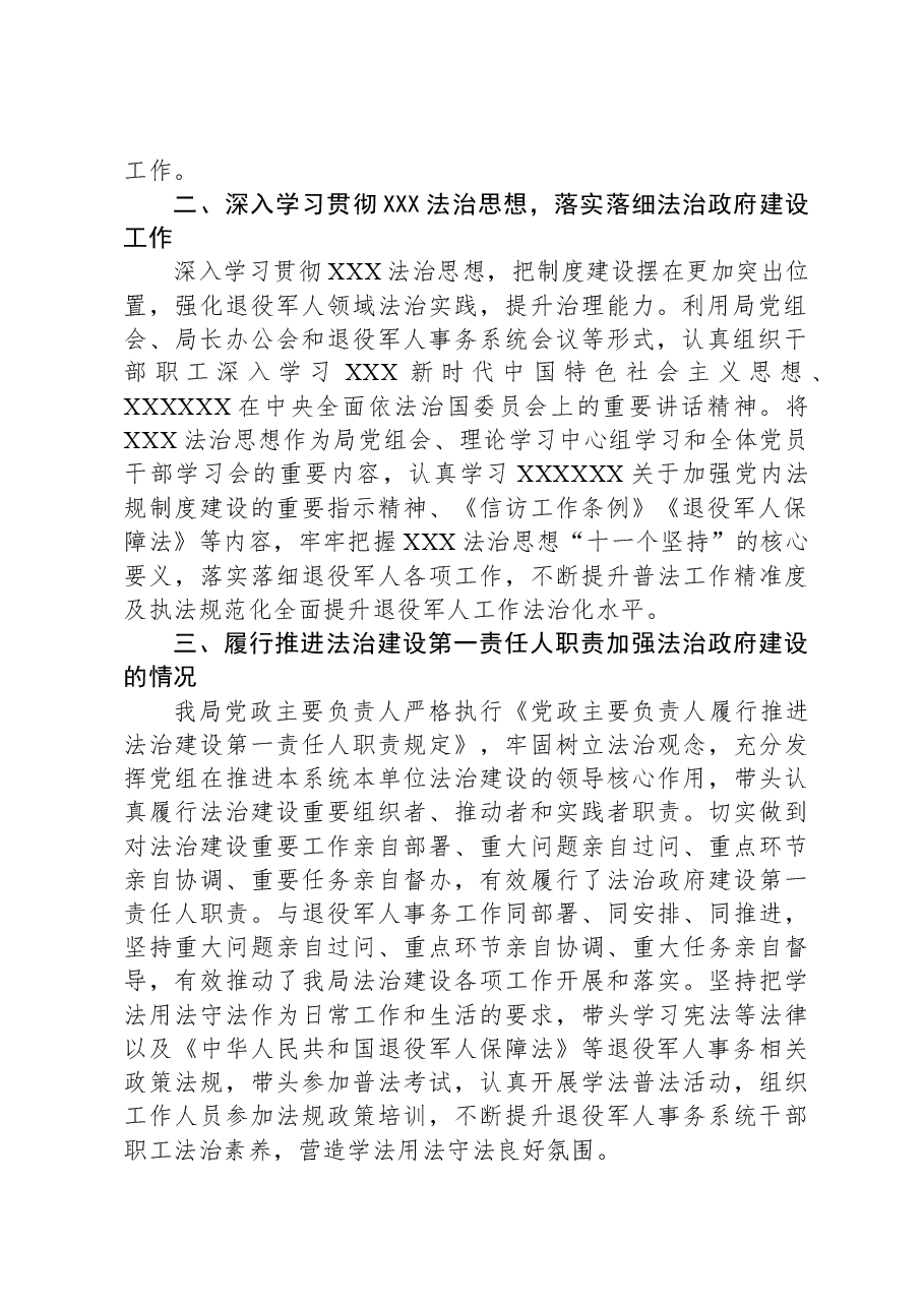 区退役军人事务局2023年法治政府建设年度报告.docx,第2页预览