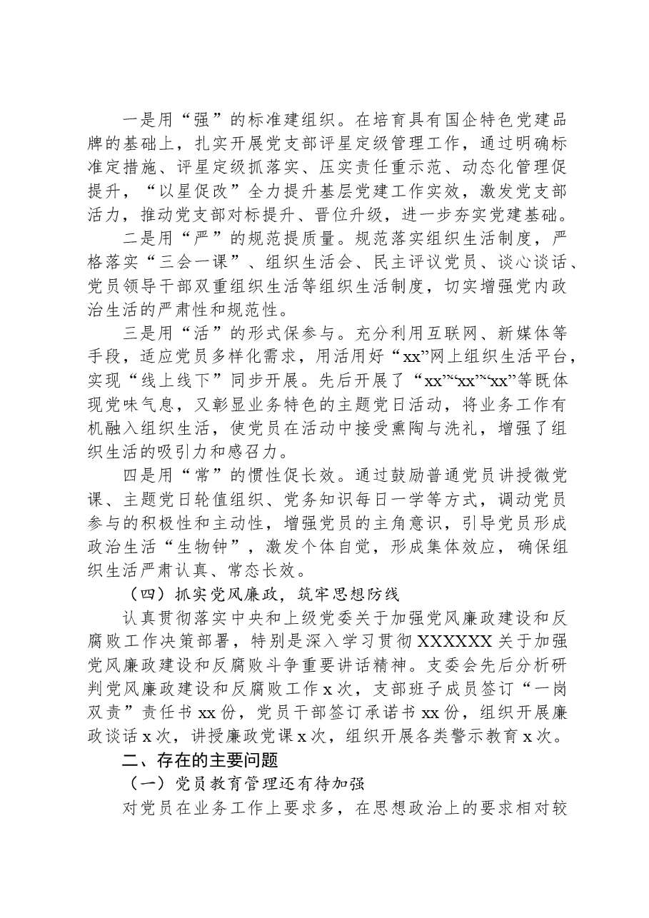 2023年党支部党建工作总结.docx,第3页预览