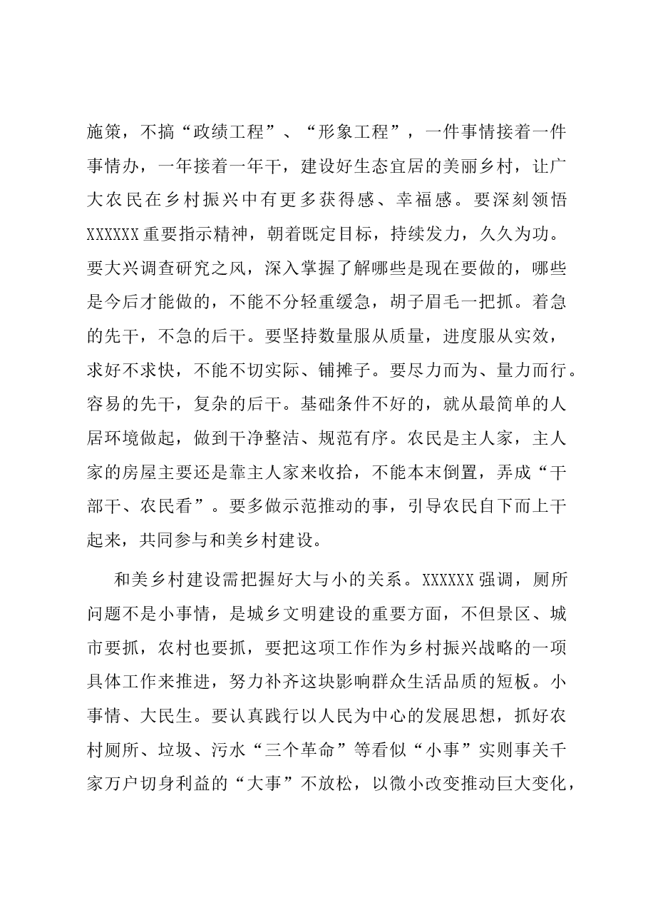 在全市和美乡村建设工作座谈会上的发言.docx,第3页预览