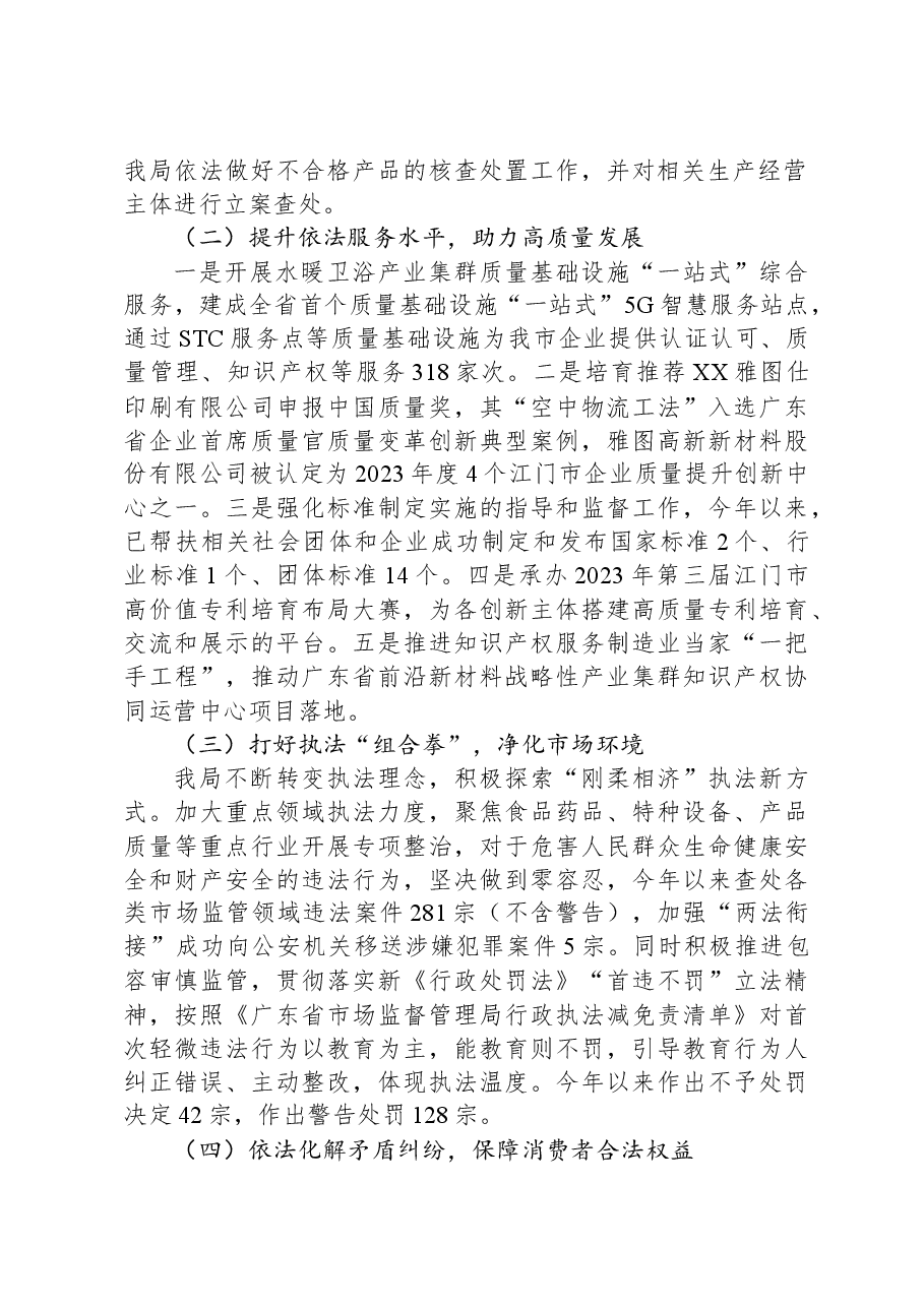 XX市市场监督管理局2023年法治政府建设年度报告.docx,第2页预览