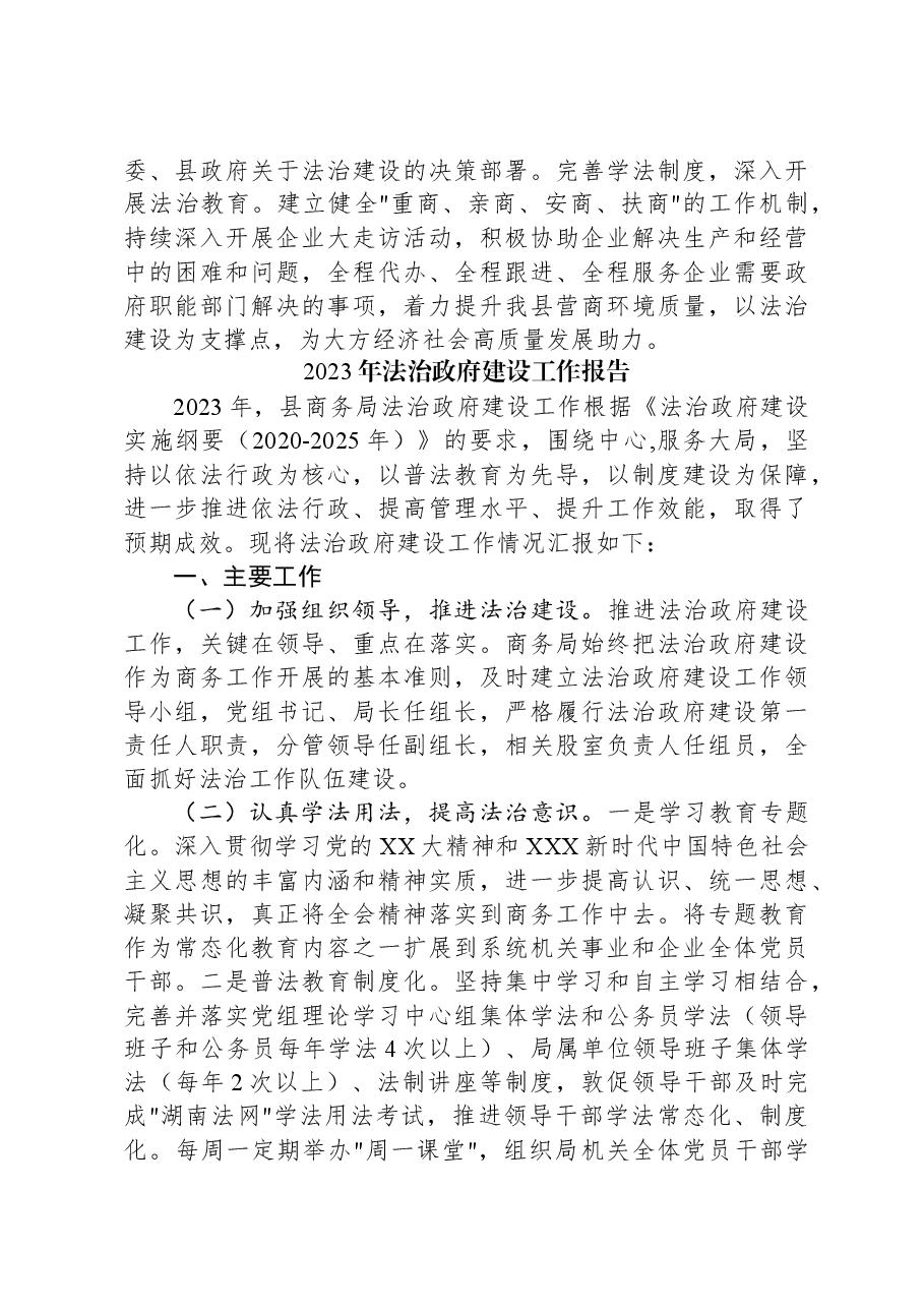 (7篇)2023年度法治政府建设工作报告汇编.docx,第4页预览