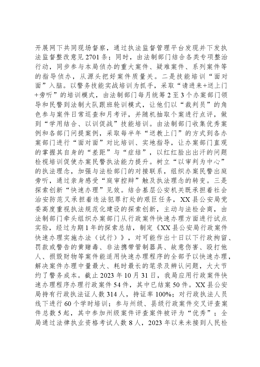 县公安局2023年法治政府建设工作报告.docx,第4页预览