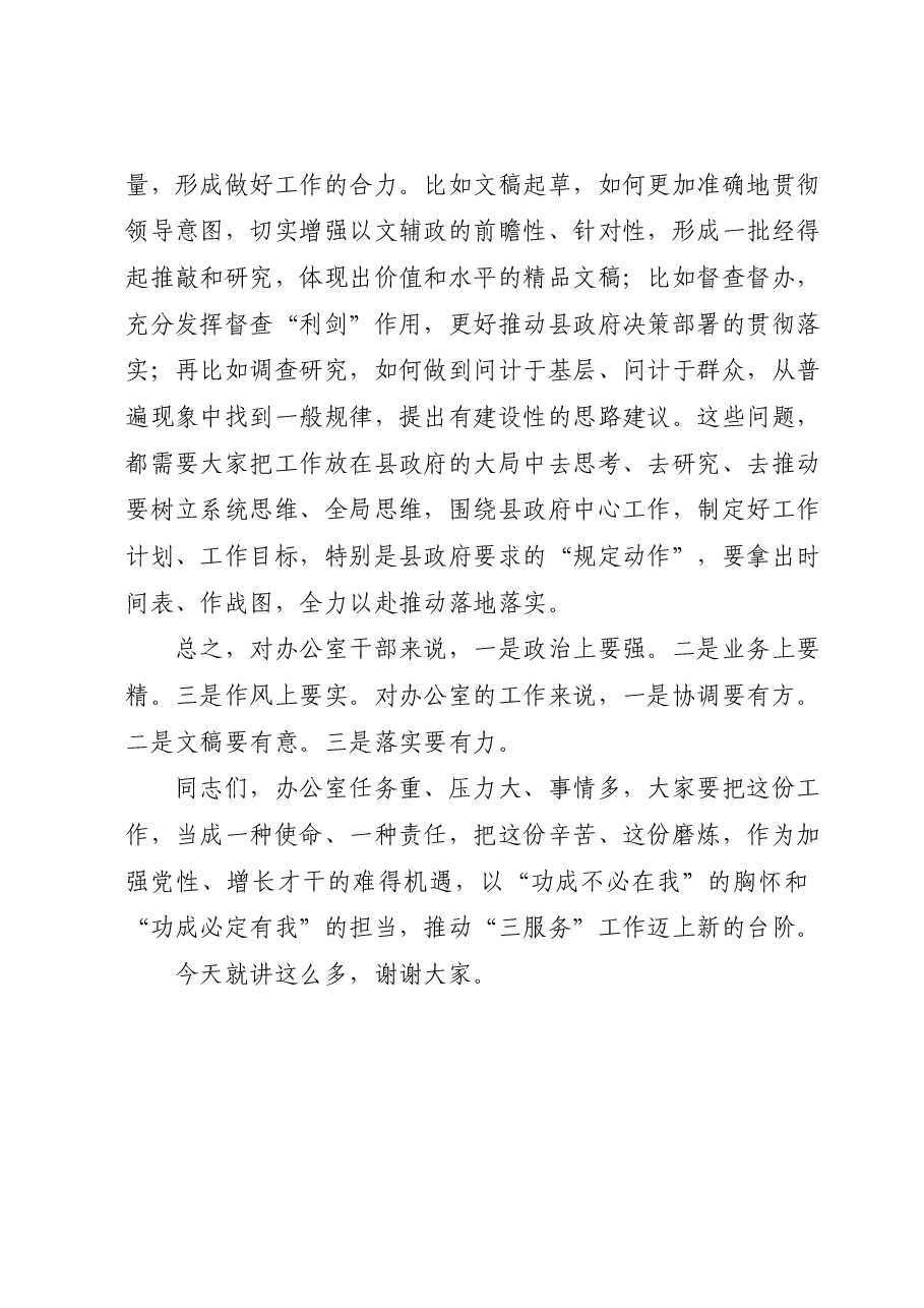 在2023年度市政府办公室主题教育专题组织生活会上的讲话.docx，第4页预览