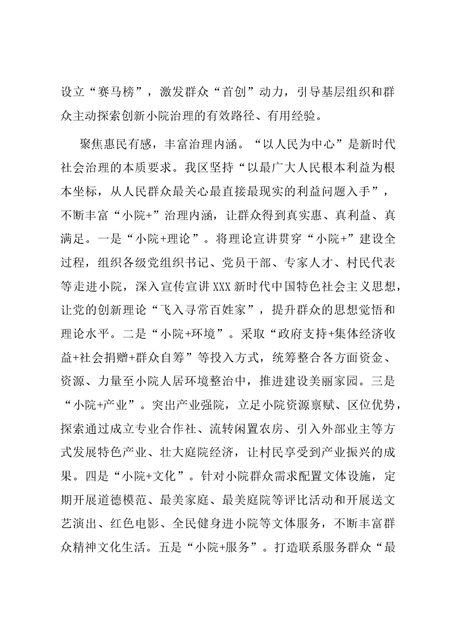 在全市乡村治理暨农村人居环境整治工作推进会上的汇报发言.docx,第3页预览