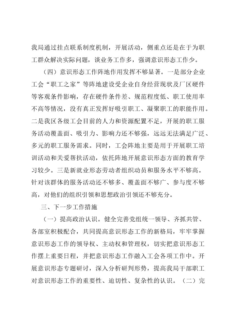 党组落实意识形态工作责任制情况报告.docx，第4页预览