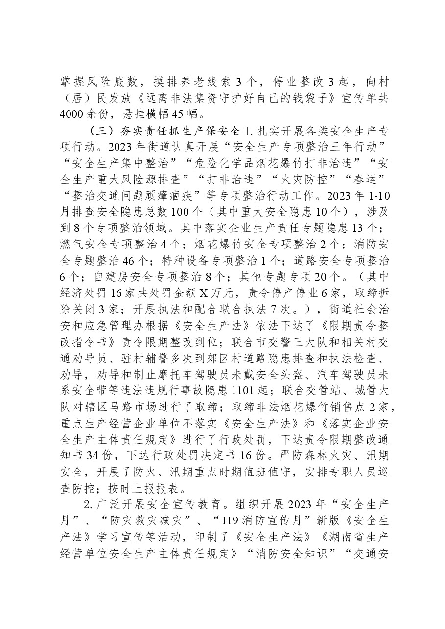XX街道2023年工作总结.docx,第4页预览