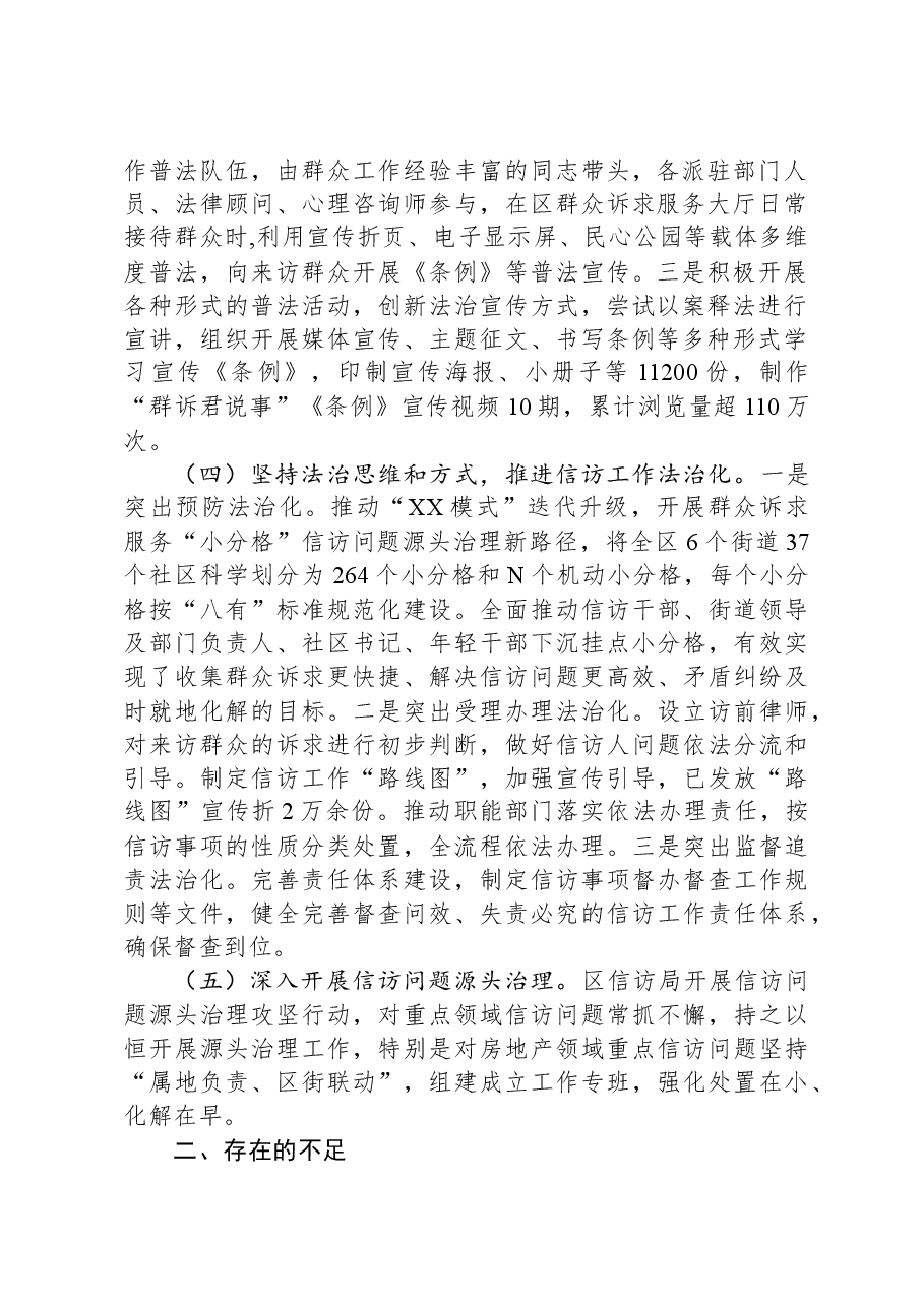 区信访局2023年法治政府建设年度报告.docx,第2页预览