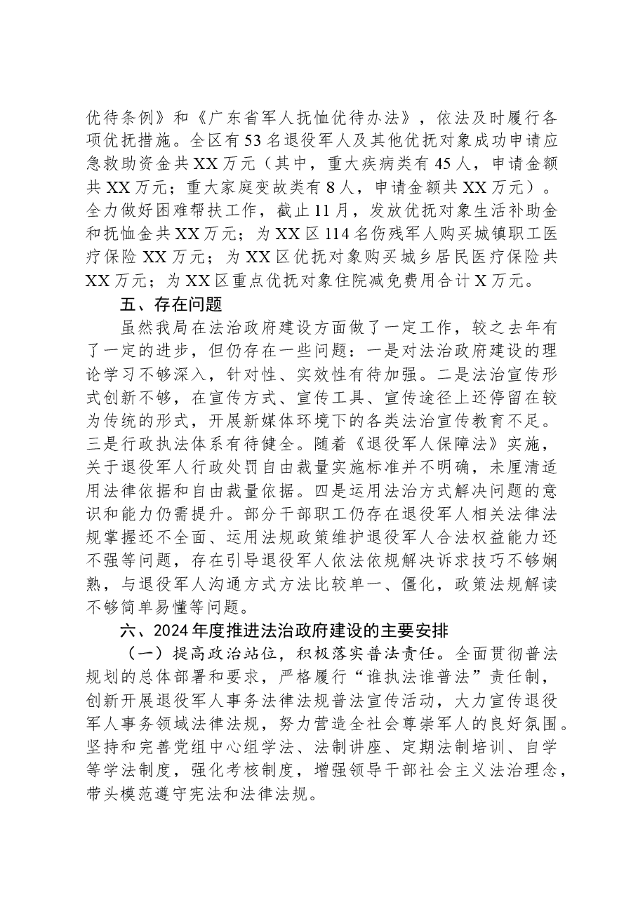 区退役军人事务局2023年法治政府建设年度报告.docx,第4页预览