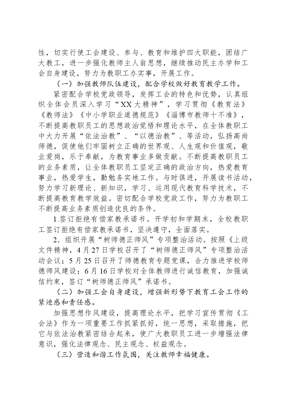 2023年XX县XX中学学校工作总结.docx,第3页预览