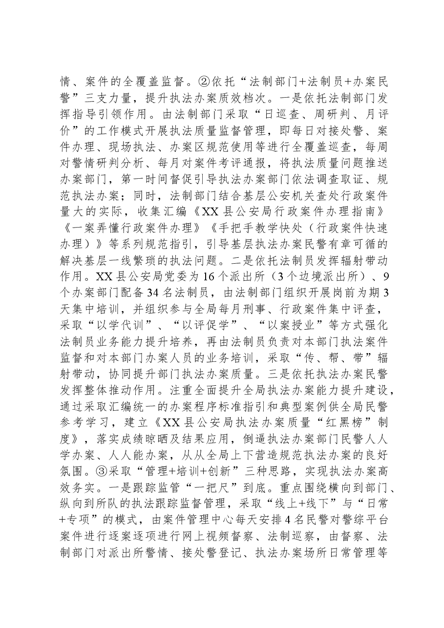 县公安局2023年法治政府建设工作报告.docx,第3页预览