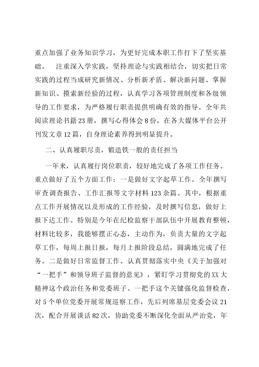 党员干部2023年度个人工作总结.docx,第2页预览