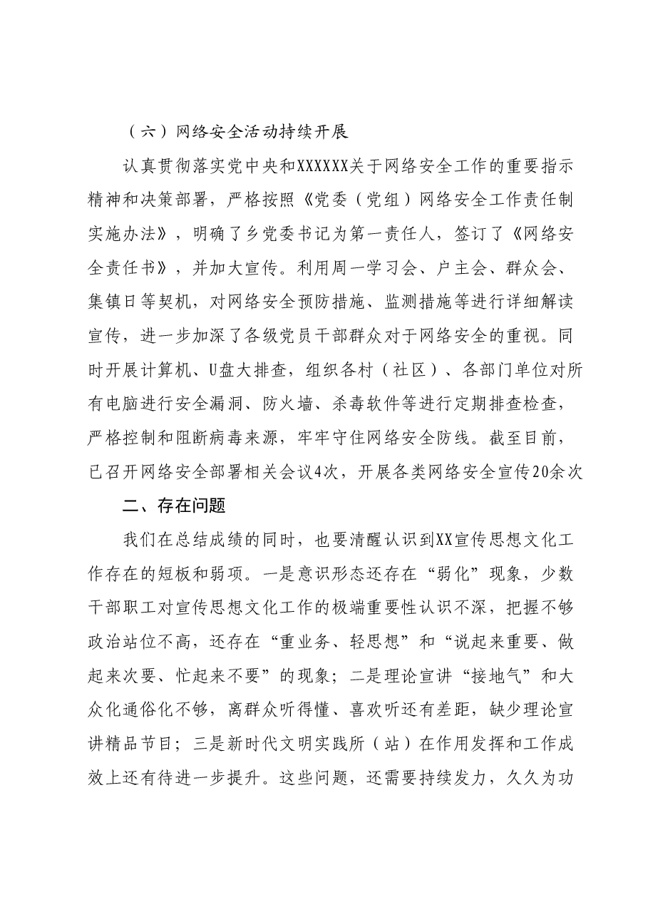2023年宣传思想文化工作总结及2024年宣传思想文化工作计划.docx，第4页预览
