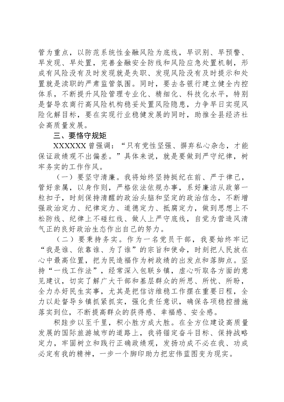 树立正确政绩观交流发言:牢固树立正确政绩观用实绩交出优异答卷.docx,第3页预览