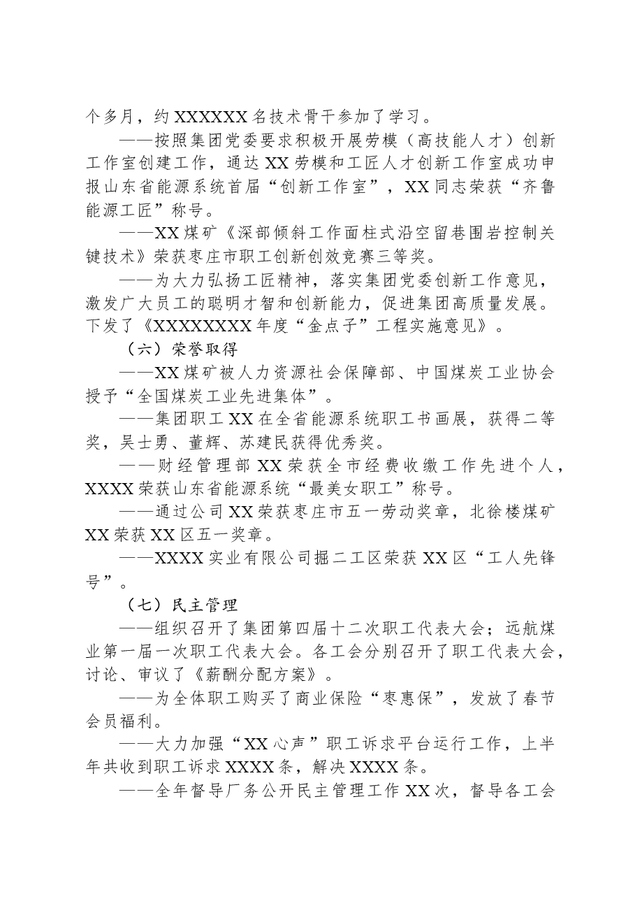 集团工会2023年以来工作总结.docx,第4页预览