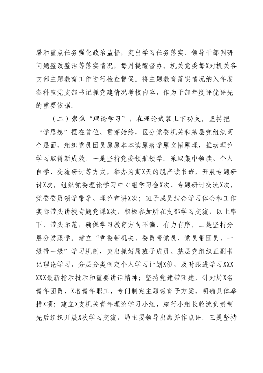关于学习贯彻2023年主题教育情况报告.docx,第3页预览