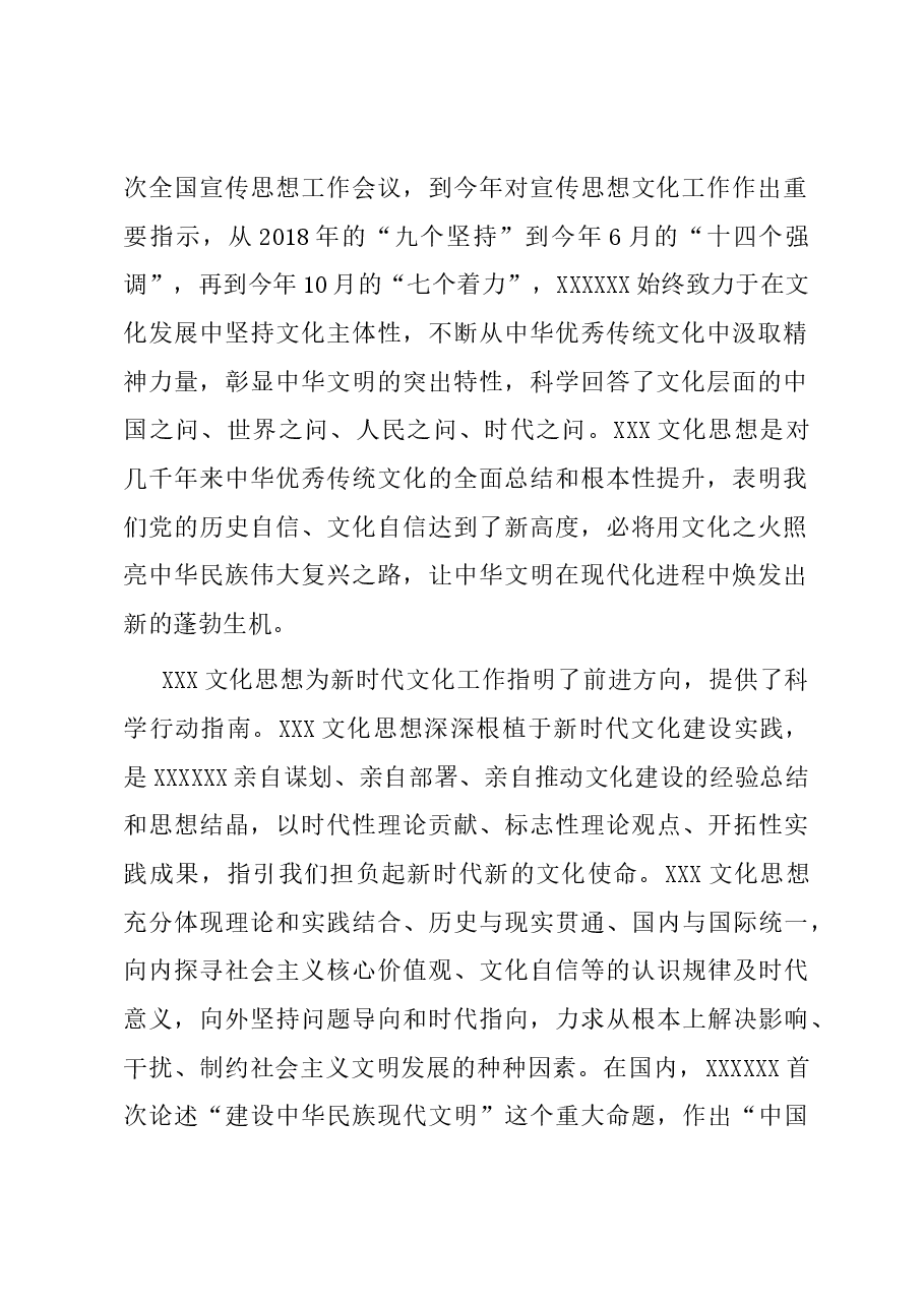 在全市宣传思想文化工作座谈会上的交流发言.docx,第2页预览