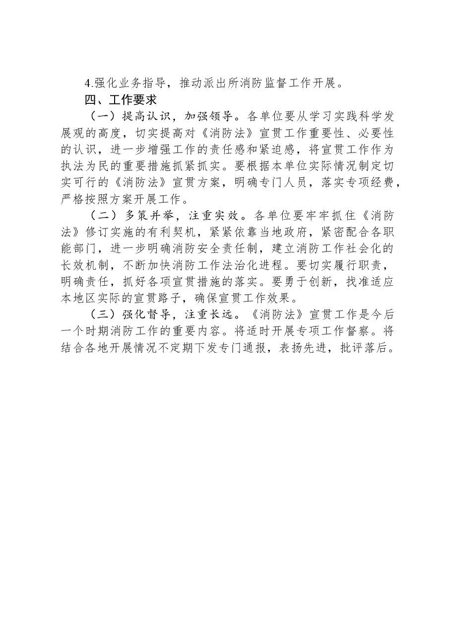 《中华人民共和国消防法》宣贯工作实施方案.docx,第3页预览